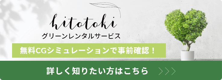 グリーンレンタルサービスページのリンクバナー