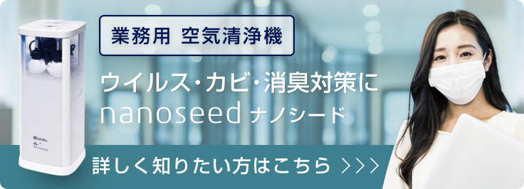 ナノシードバナー