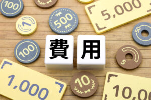 費用と書かれた画像