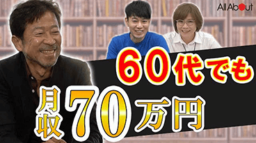 58歳で転職！サラリーマン時代より稼ぐ働き方・仕事術「好奇心を原動力に。求められていることに応える」松倉朋之さんの決断②