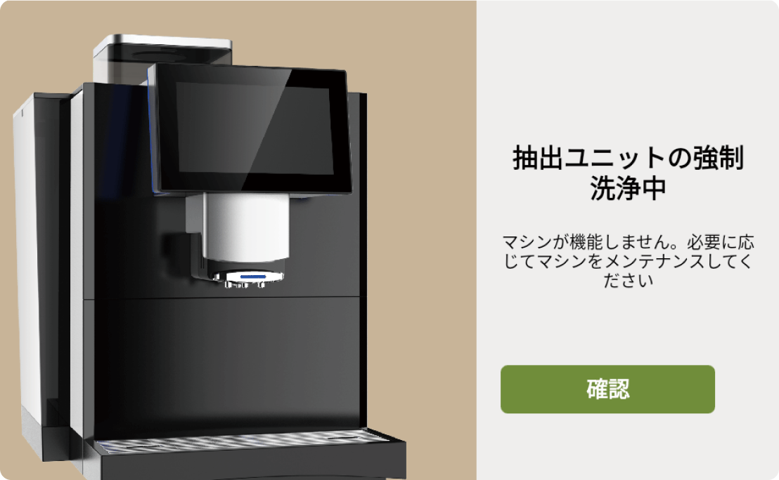 毎日のメンテナンスもディスプレイで簡単お知らせ