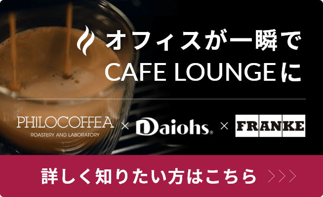 カフェラウンジサービス