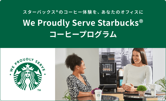 We Proudly Serve Starbucks®