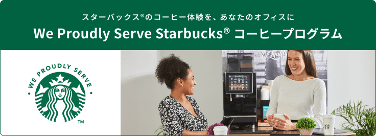 We Proudly Serve Starbucks®