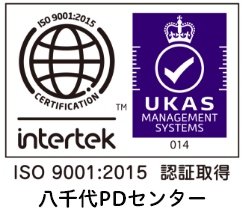 ISO9001:2015認証取得 八千代PDセンター