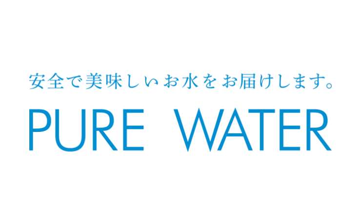 ダイオーズのピュアウォーター