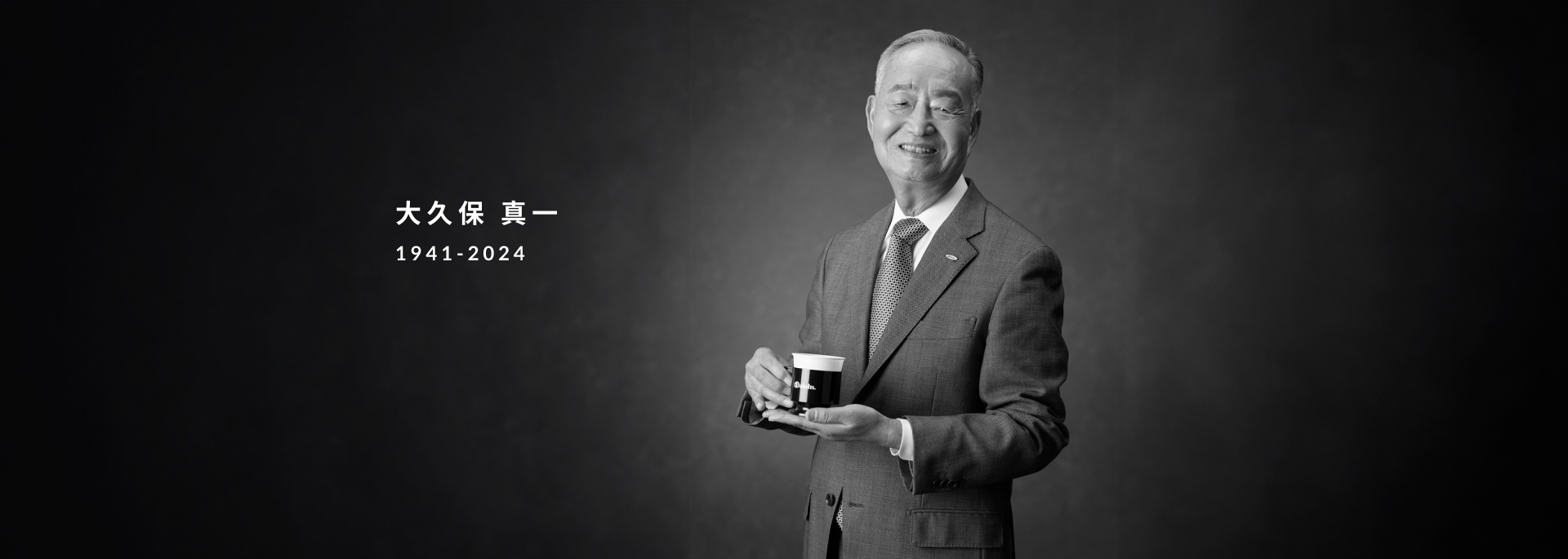 大久保真一 1941-2024