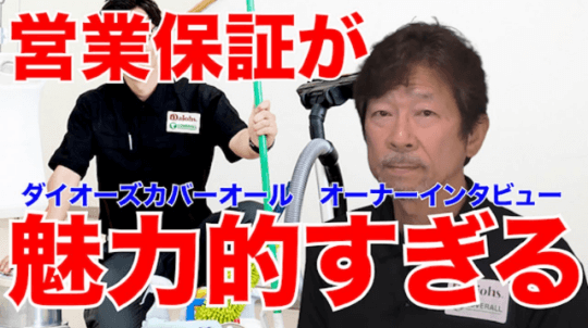 起業・副業応援チャンネル『月・数十万単位の営業保証は本当に存在するのか？』