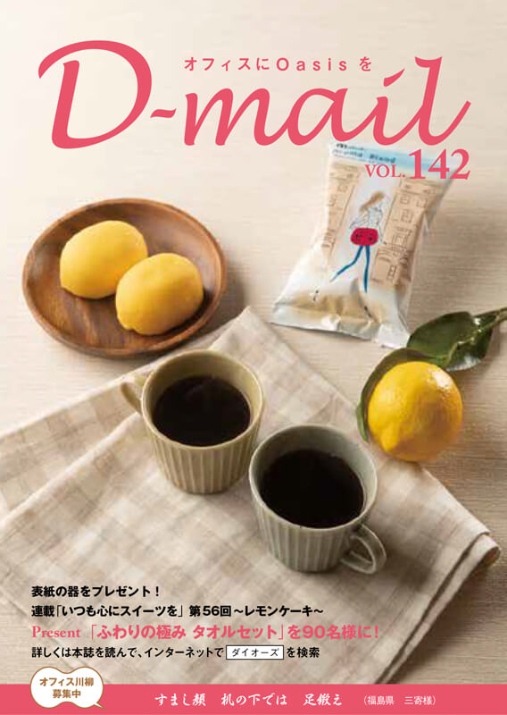 D-mail 142号