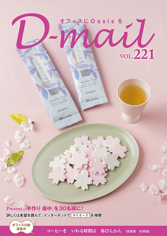 D-mail 221号