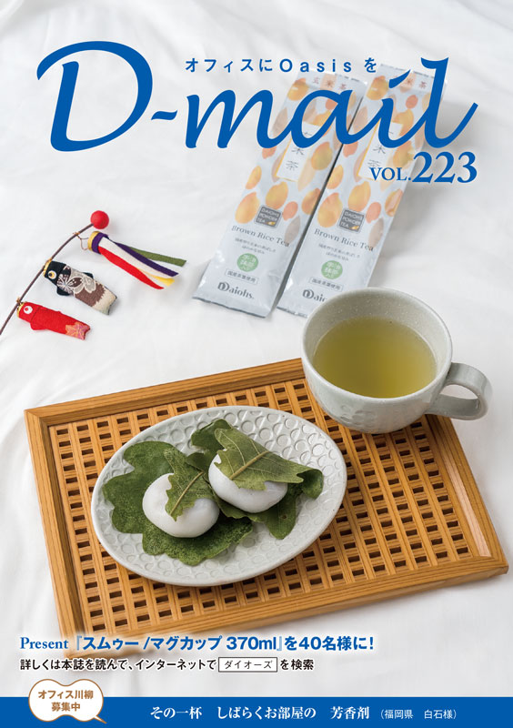 D-mail 223号