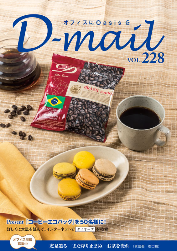 D-mail 228号