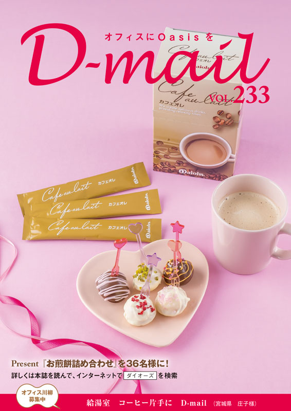 D-mail 233号