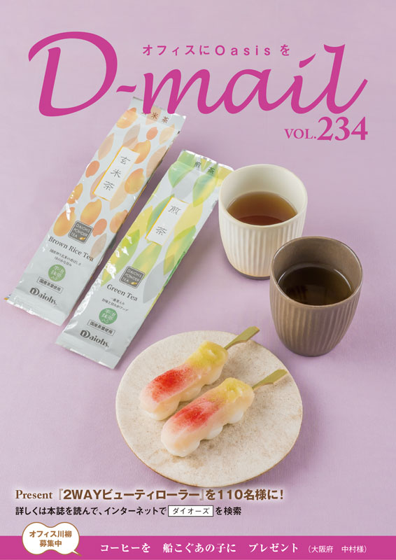 D-mail 234号