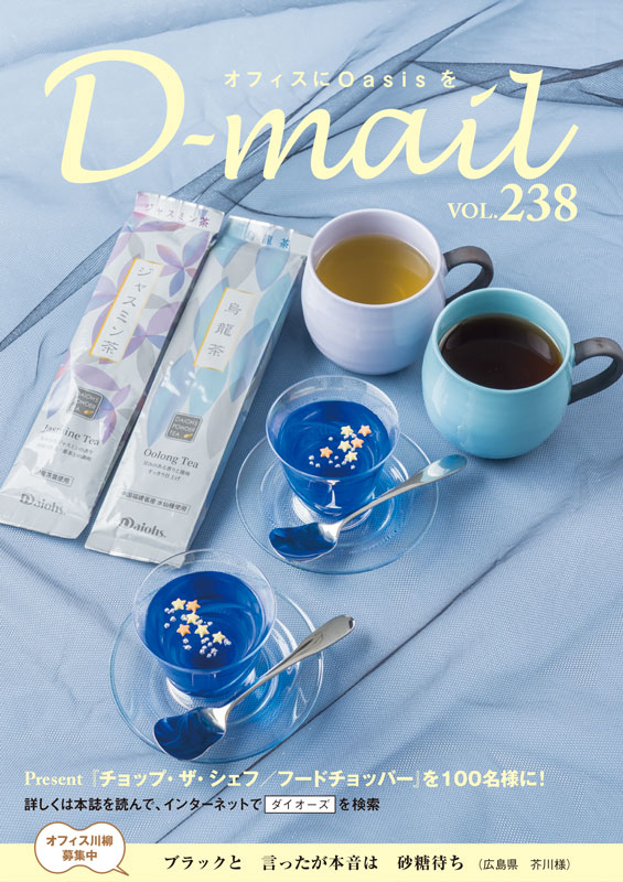 D-mail 238号