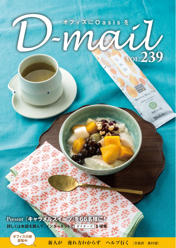 D-mail 239号
