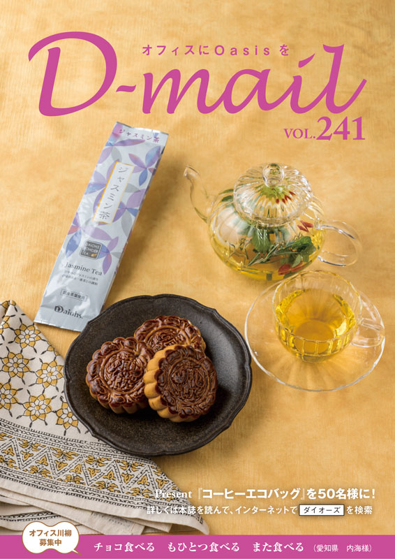 D-mail 241号
