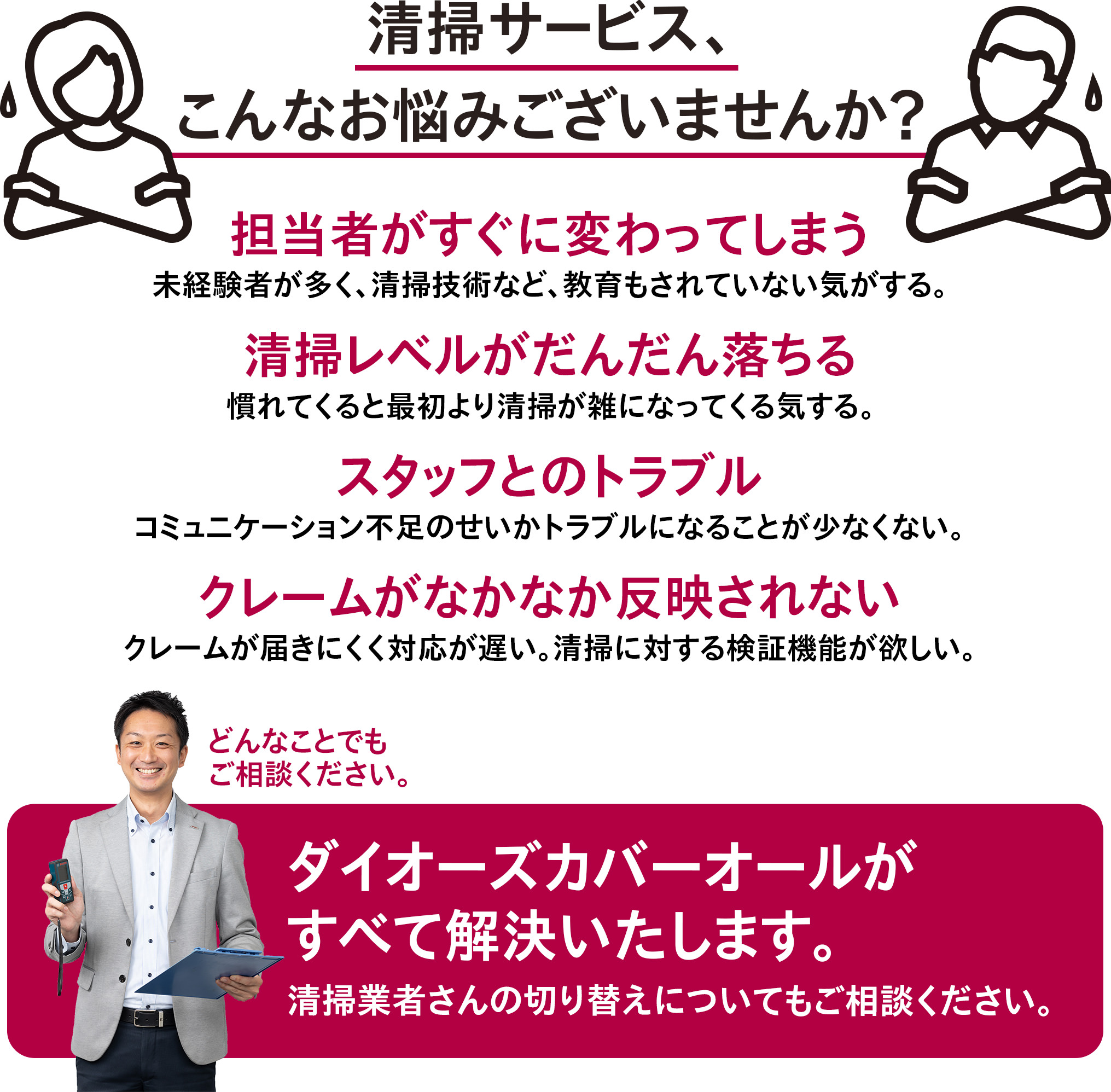 Daiohs Coverall ダイオーズカバーオール 除菌清掃のパイオニア Daiohs Coverall ダイオーズカバーオール 除菌清掃のパイオニア