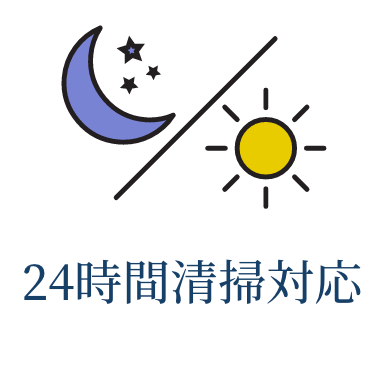 お店が閉店した深夜早朝にお願いしたい… 24時間清掃対応