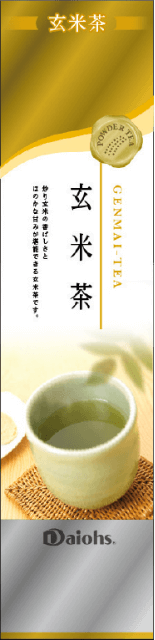 煎り玄米の香ばしさとほのかな甘み。（55g）