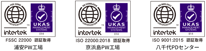 FSSC 22000 認証取得／ISO 22000:2018 認証取得／ISO 9001:2015 認証取得／東京都食品衛生自主管理認証取得