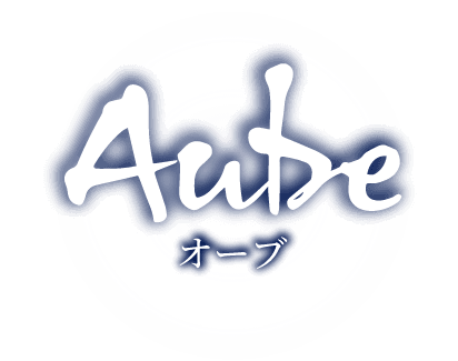 Aube オーブ